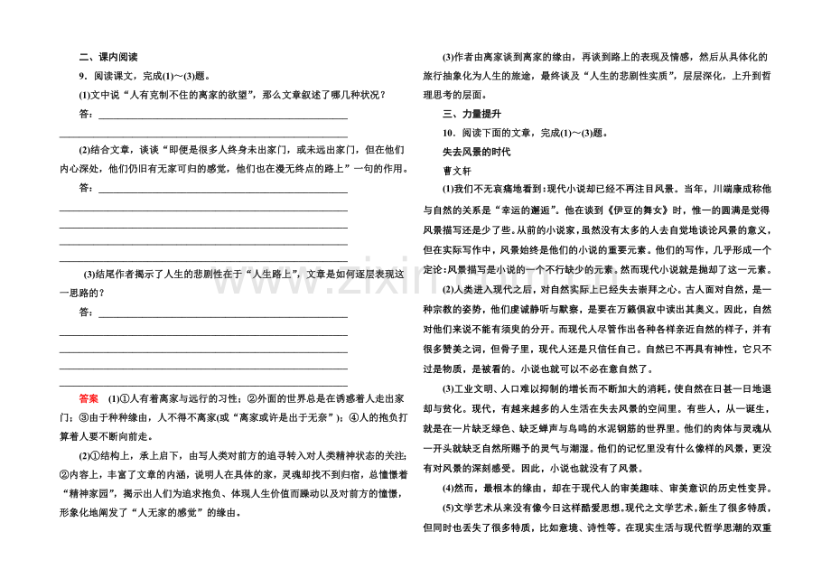 2020-2021学年高中语文苏教版必修1双基限时练12前方.docx_第3页