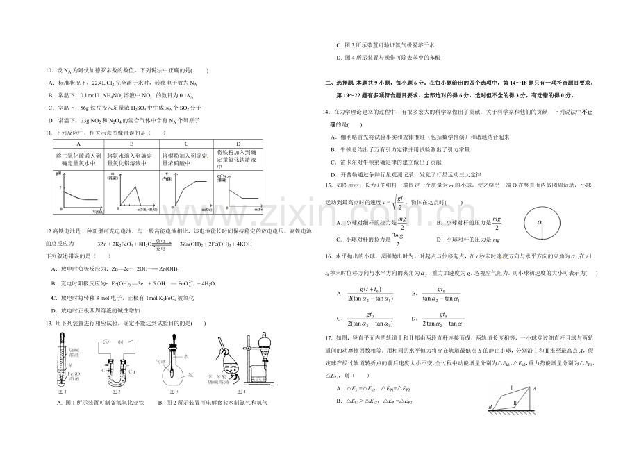 广东省广州实验中学2022届高三上学期第二次阶段性考试理科综合试卷-Word版含答案.docx_第2页