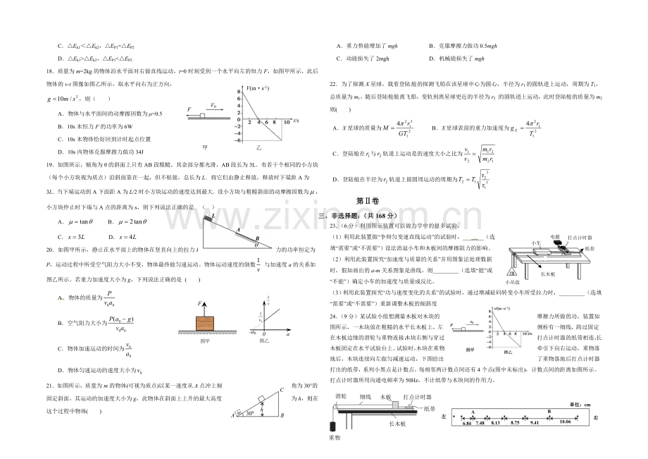 广东省广州实验中学2022届高三上学期第二次阶段性考试理科综合试卷-Word版含答案.docx_第3页