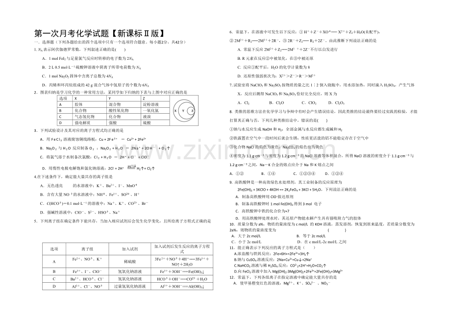 新课标Ⅱ第三辑2022届高三上学期第一次月考-化学-Word版含答案.docx_第1页