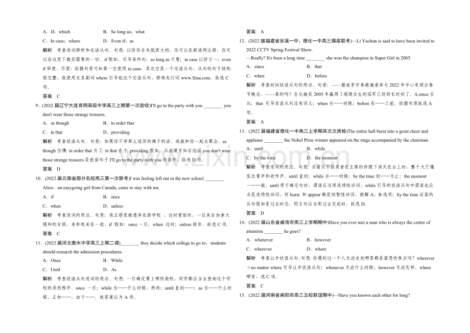 2021高考英语(课标通用)大二轮复习测试-语法专题：专题四-状语从句.docx_第2页