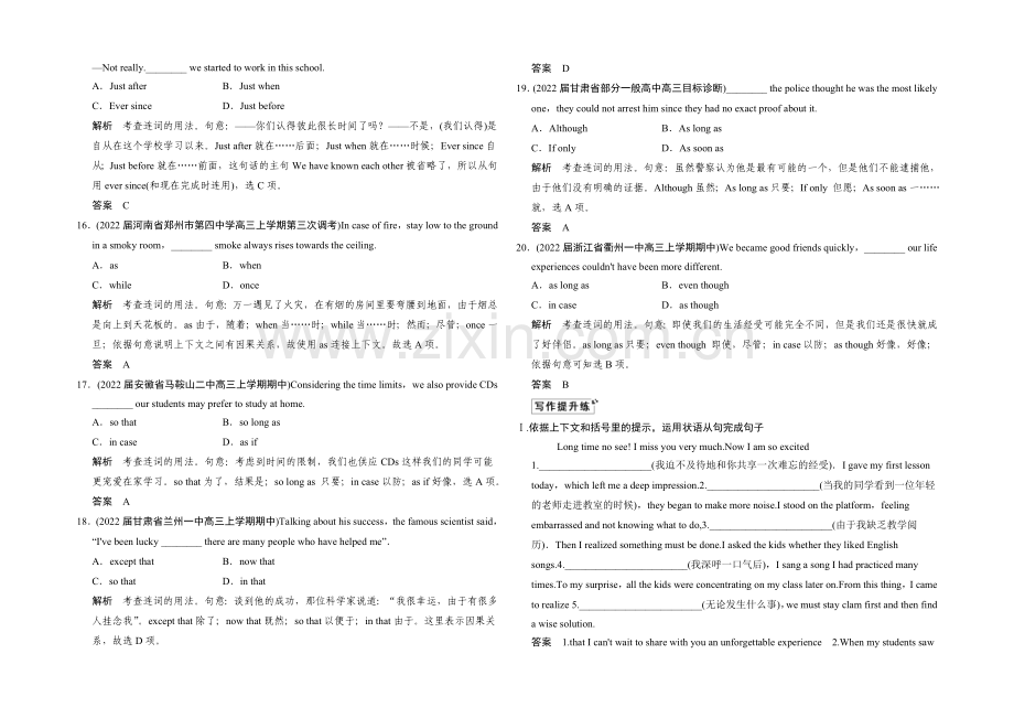 2021高考英语(课标通用)大二轮复习测试-语法专题：专题四-状语从句.docx_第3页