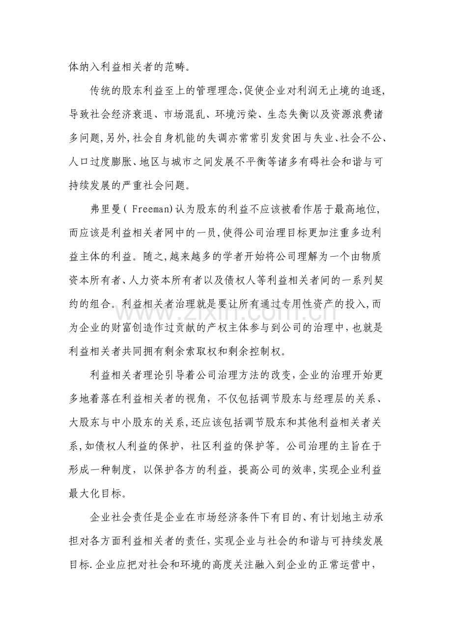 从利益相关者理论看企业社会责任.doc_第2页