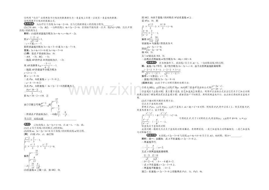 2022高考总复习(人教A版)高中数学-第八章-平面解析几何-第2讲-两直线的位置关系.docx_第3页