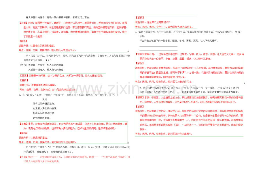 2021年高考语文考点总动员专题38-命题式仿写(解析版).docx_第3页