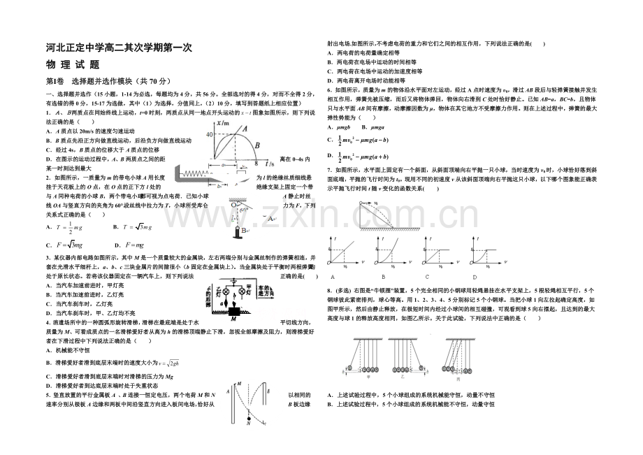 河北省正定中学2020-2021学年高二下学期第一次月考物理试题word版含答案.docx_第1页