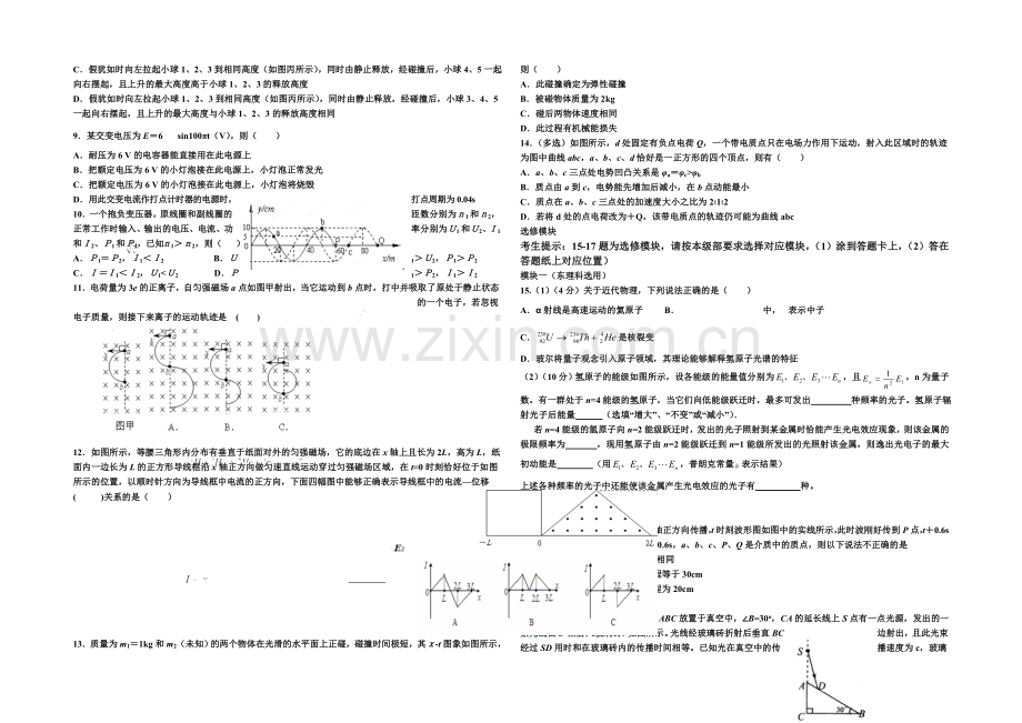 河北省正定中学2020-2021学年高二下学期第一次月考物理试题word版含答案.docx_第2页