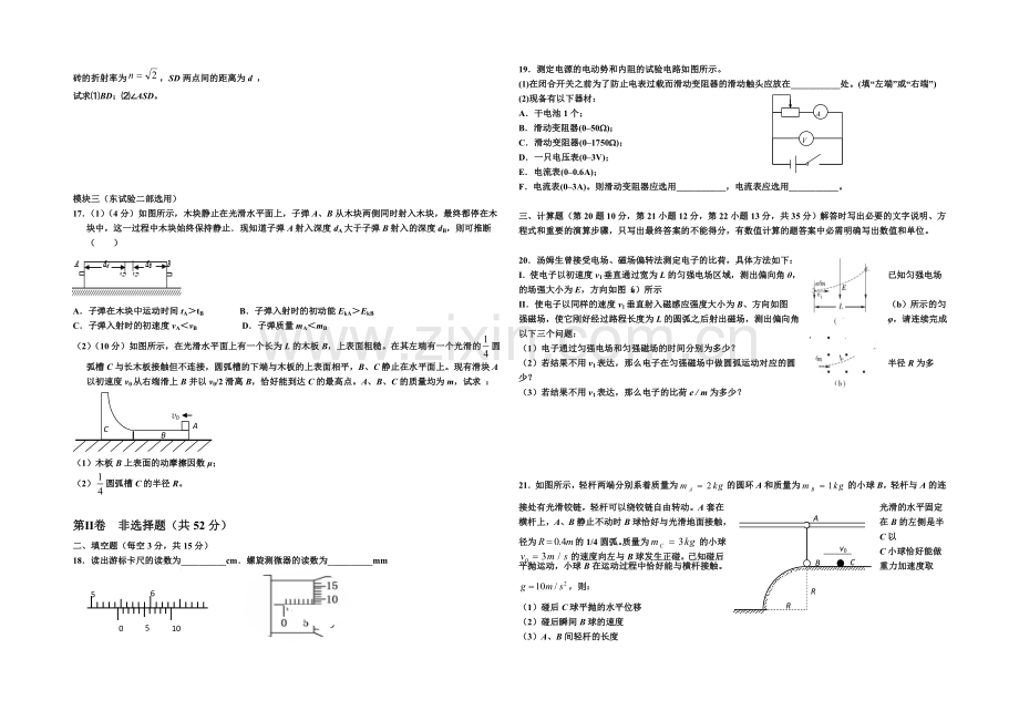 河北省正定中学2020-2021学年高二下学期第一次月考物理试题word版含答案.docx_第3页