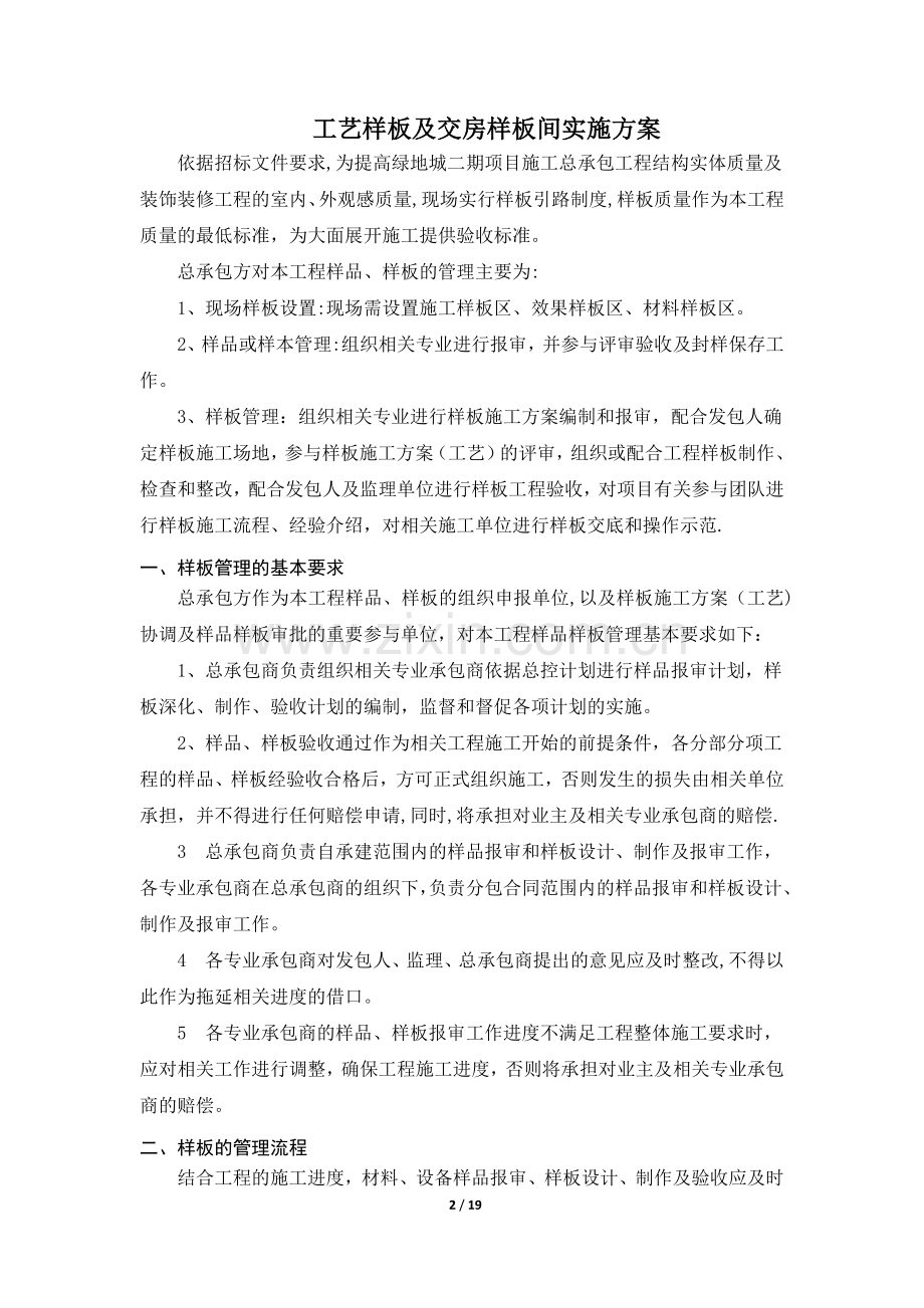 工艺样板施工方案.docx_第2页