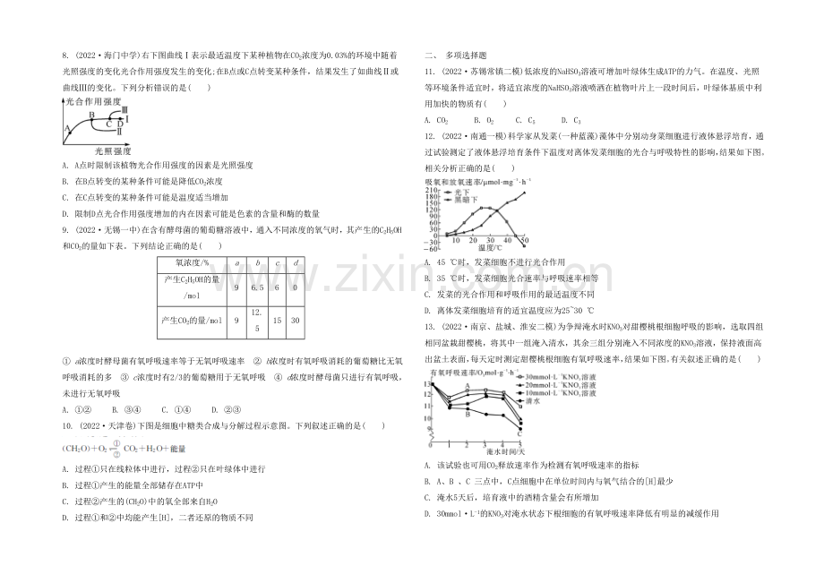 2021高考生物二轮复习提优(江苏专用)专题二第二讲-光合作用和呼吸作用9-【检测与评估】-.docx_第2页