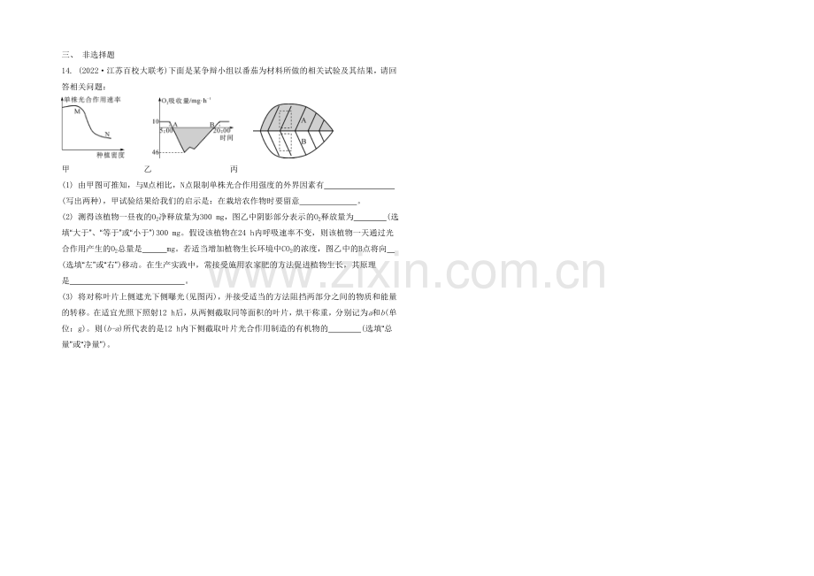 2021高考生物二轮复习提优(江苏专用)专题二第二讲-光合作用和呼吸作用9-【检测与评估】-.docx_第3页