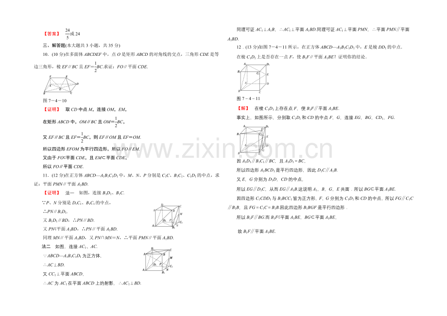 2022版《名师金典》高考数学(理科)大一轮复习课时检测41直线、平面平行的判定及其性质-.docx_第2页