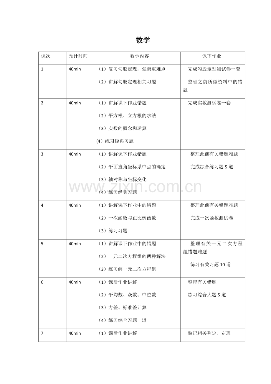 寒假计划表.doc_第1页