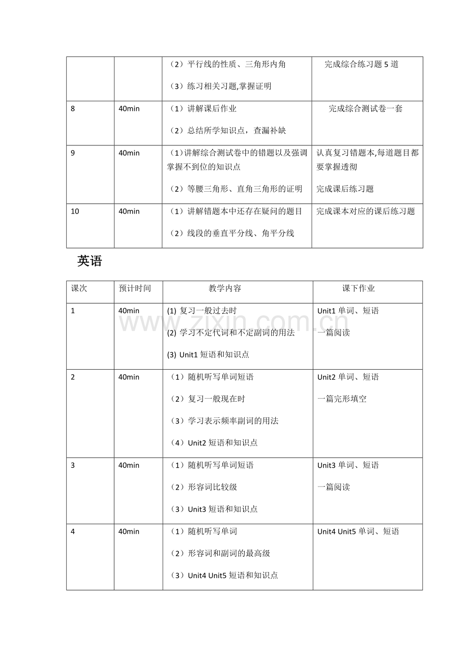 寒假计划表.doc_第2页