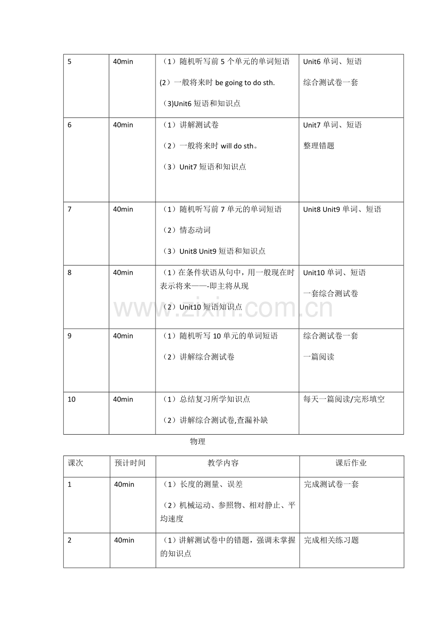 寒假计划表.doc_第3页