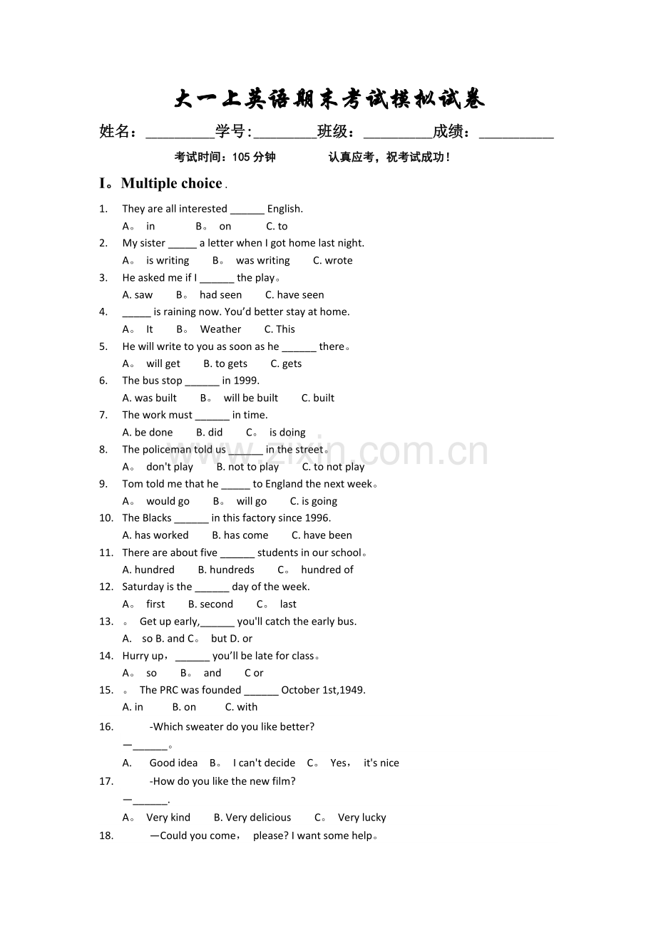 西南财经大学大一大学英语期末考试.doc_第1页