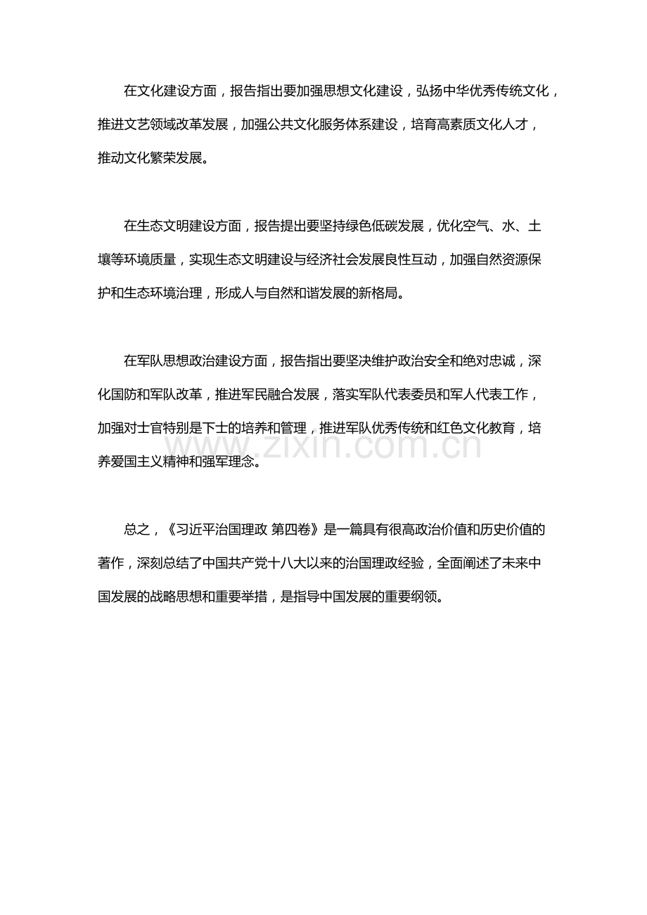 习近平治国理政第四卷.docx_第2页