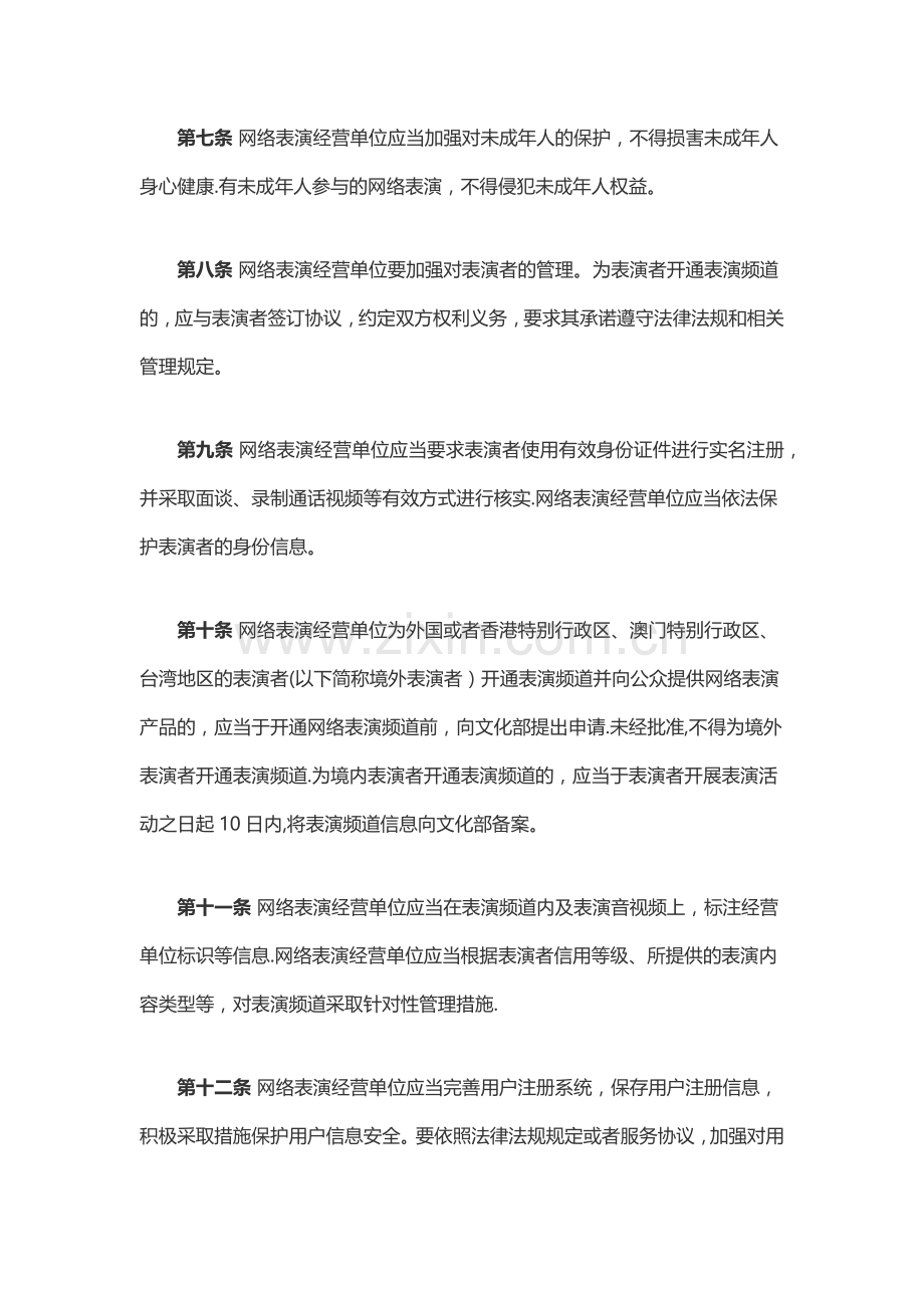 网络表演经营活动管理办法.doc_第3页