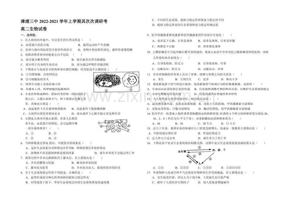 福建省漳浦三中2020-2021学年高二上学期第二次调研生物-Word版含答案.docx_第1页