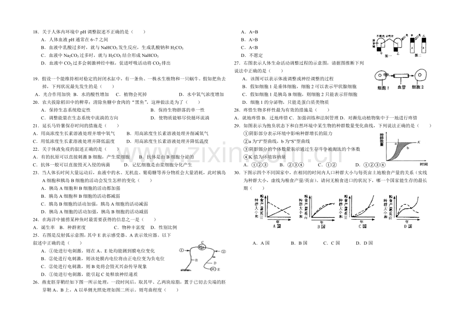 福建省漳浦三中2020-2021学年高二上学期第二次调研生物-Word版含答案.docx_第2页