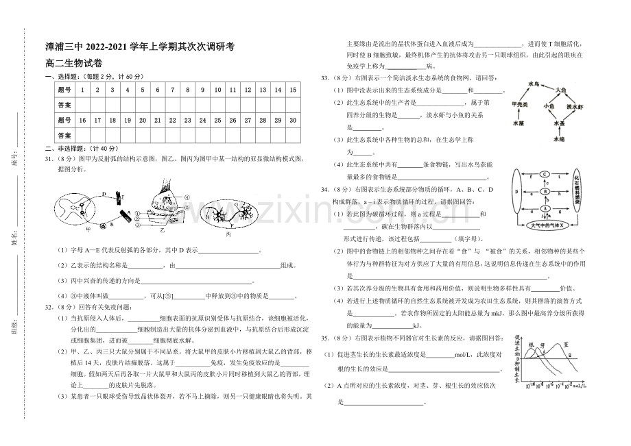 福建省漳浦三中2020-2021学年高二上学期第二次调研生物-Word版含答案.docx_第3页