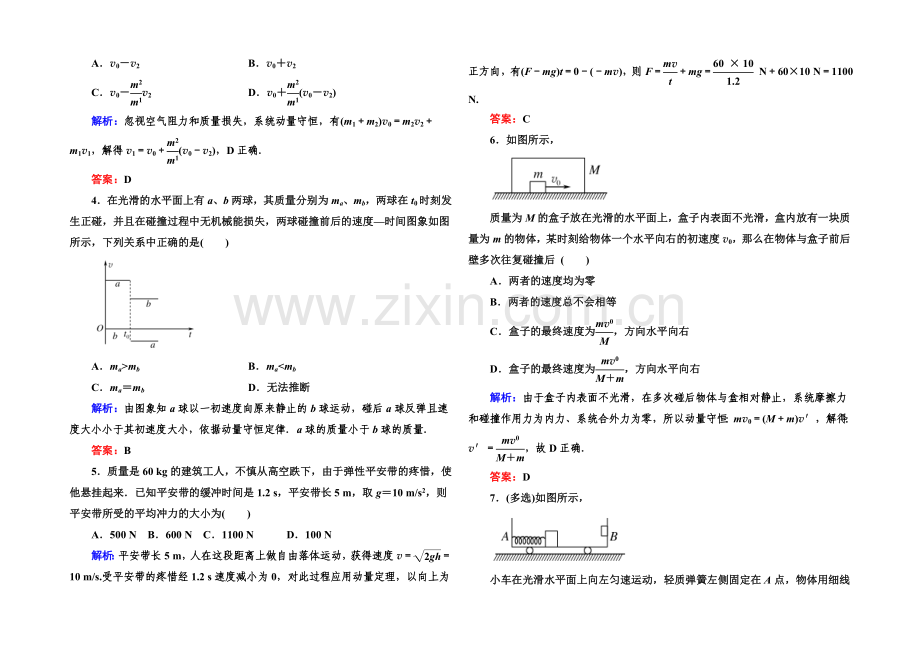 2022高考物理(课标版)一轮课时跟踪训练44-Word版含解析.docx_第2页