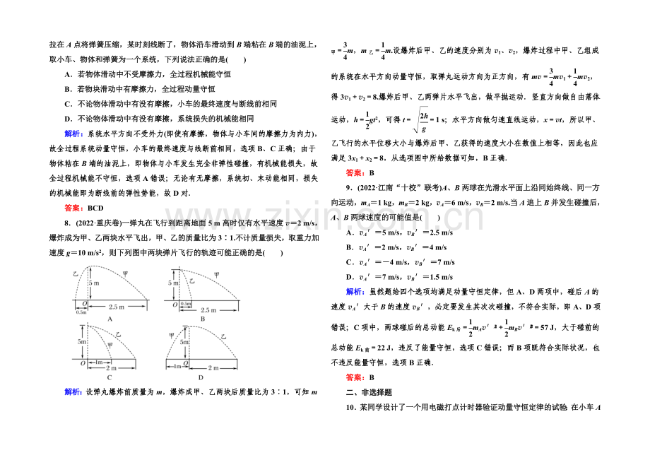 2022高考物理(课标版)一轮课时跟踪训练44-Word版含解析.docx_第3页