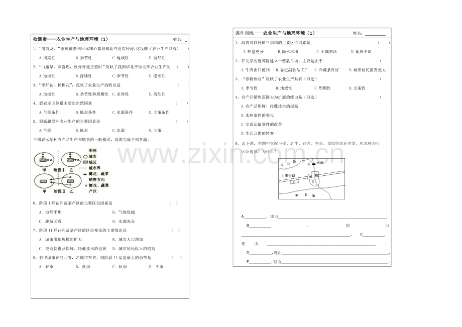 2013—2020学年高一地理(鲁教版)第二册同步导学案：3.1农业生产与地理环境(1).docx_第2页