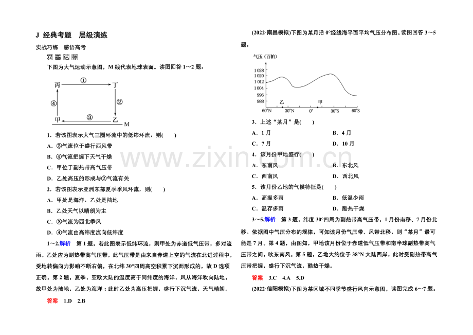 2022届高三地理一轮复习演练：第二章-地球上的大气1-2-2-.docx_第1页