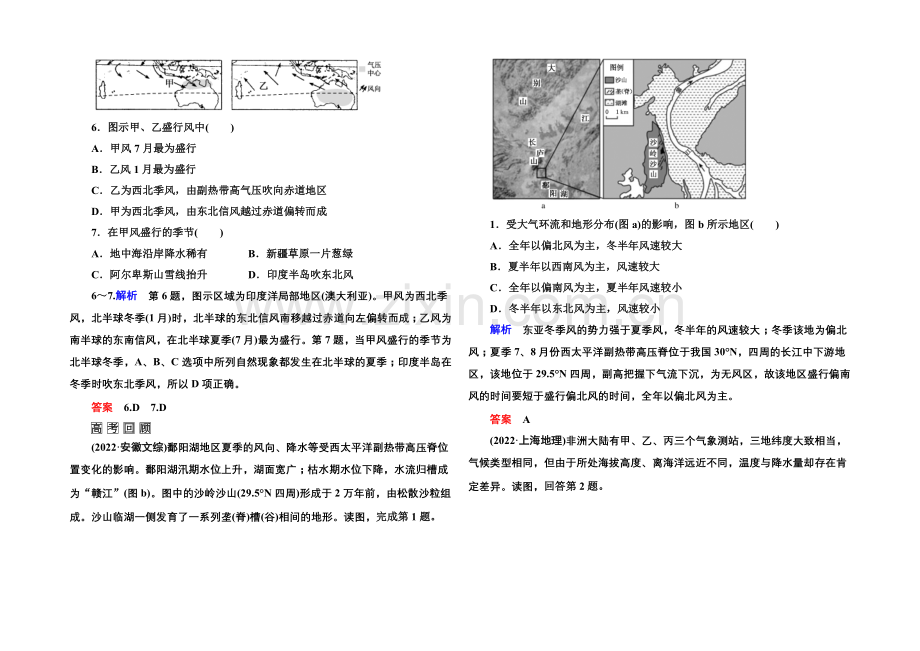 2022届高三地理一轮复习演练：第二章-地球上的大气1-2-2-.docx_第2页