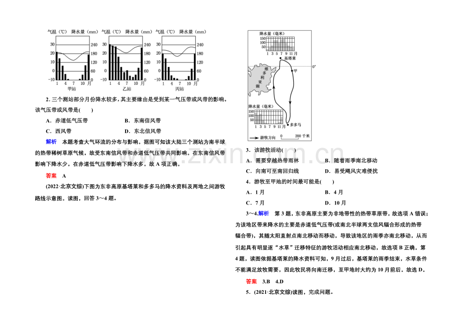 2022届高三地理一轮复习演练：第二章-地球上的大气1-2-2-.docx_第3页