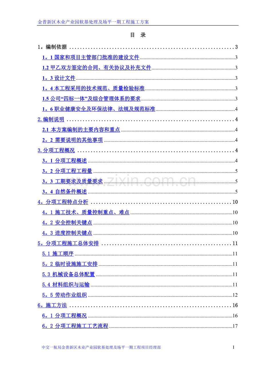 强夯施工方案11.03.docx_第2页