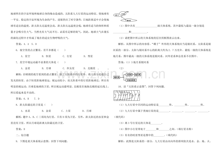 2020年新人教版高中地理必修1：练习与解析1.1《宇宙中的地球》.docx_第2页