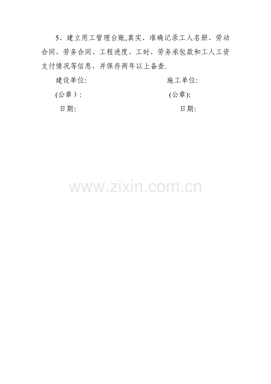 广东省建设领域工人工资支付分账管理制度承诺书.doc_第2页