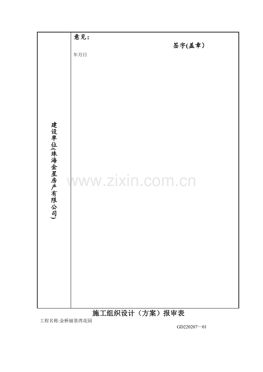 基坑回填施工方案.doc_第2页