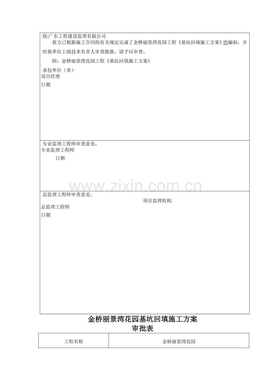 基坑回填施工方案.doc_第3页