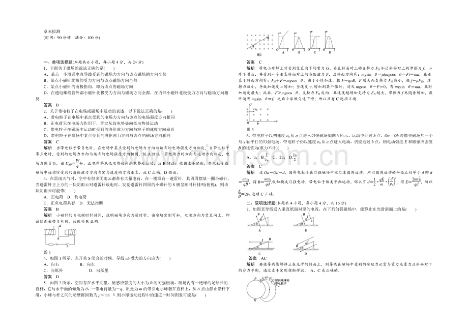 2020-2021学年高二物理粤教版选修3-1章末检测：第三章-磁场-Word版含解析.docx_第1页