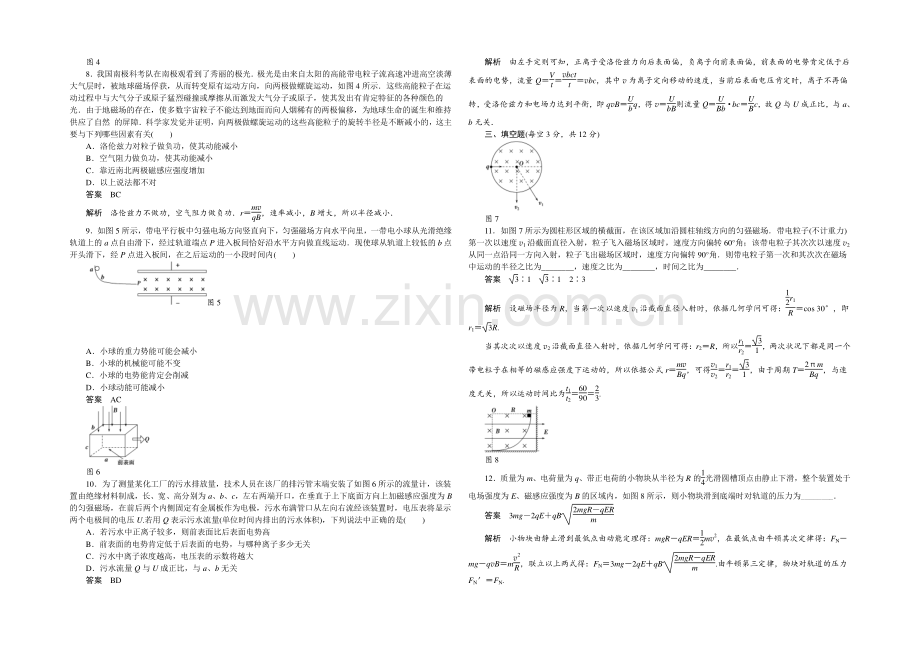 2020-2021学年高二物理粤教版选修3-1章末检测：第三章-磁场-Word版含解析.docx_第2页