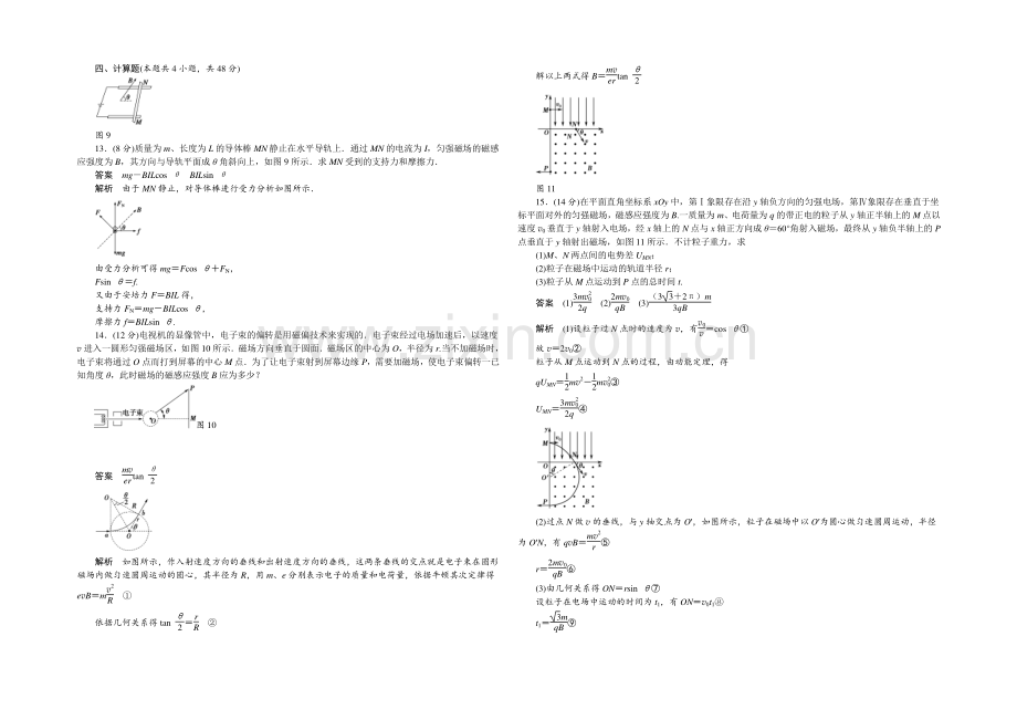 2020-2021学年高二物理粤教版选修3-1章末检测：第三章-磁场-Word版含解析.docx_第3页