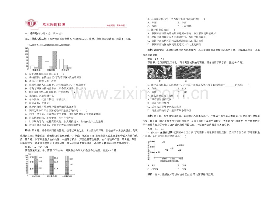 2022届(新课标)地理大一轮复习配套文档：第十二章-地理环境与区域发展-章末限时检测.docx_第1页