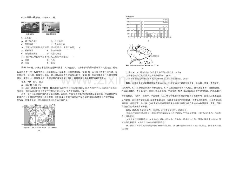 2022届(新课标)地理大一轮复习配套文档：第十二章-地理环境与区域发展-章末限时检测.docx_第2页