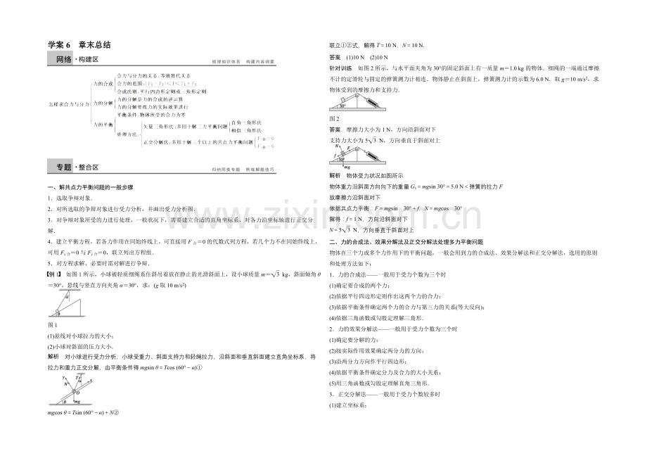 2020-2021学年高中物理(沪科版)必修一学案：第4章-学案6-章末总结.docx_第1页