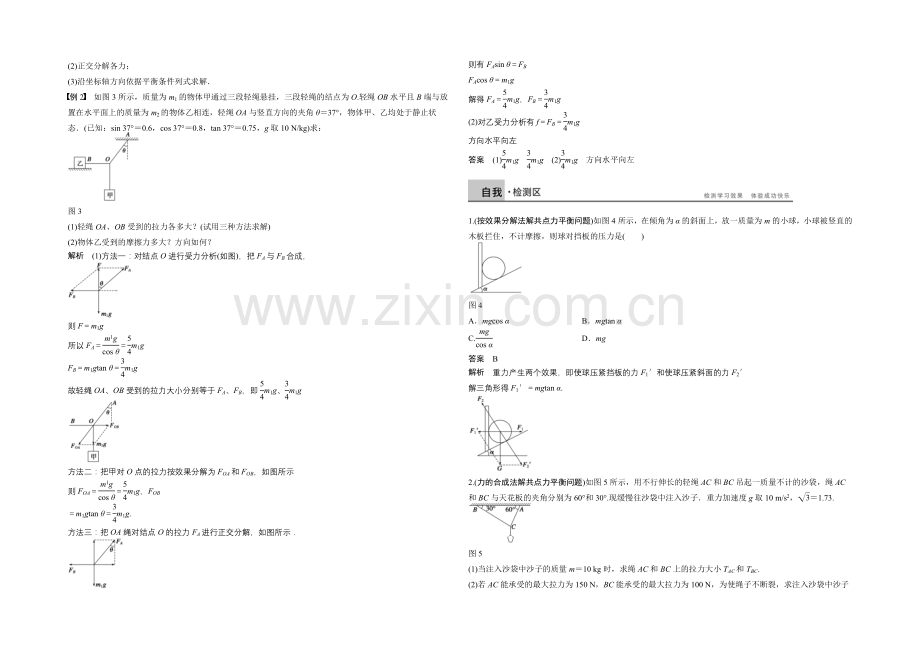 2020-2021学年高中物理(沪科版)必修一学案：第4章-学案6-章末总结.docx_第2页