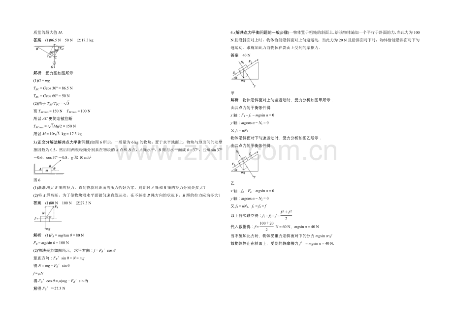 2020-2021学年高中物理(沪科版)必修一学案：第4章-学案6-章末总结.docx_第3页