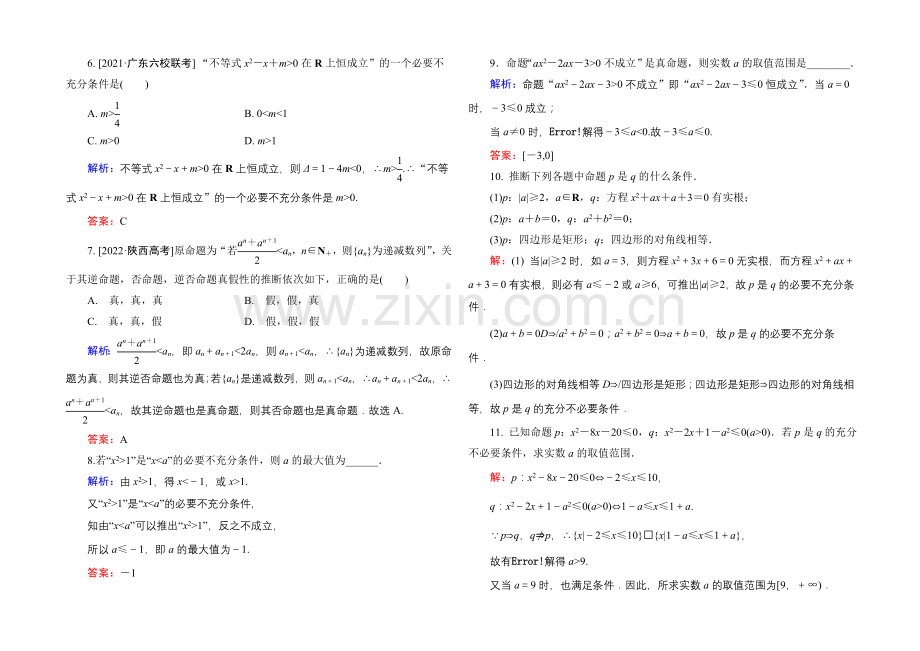 2022高考(新课标)数学(理)大一轮复习试题：第一章-集合与常用逻辑用语1-2b.docx_第2页