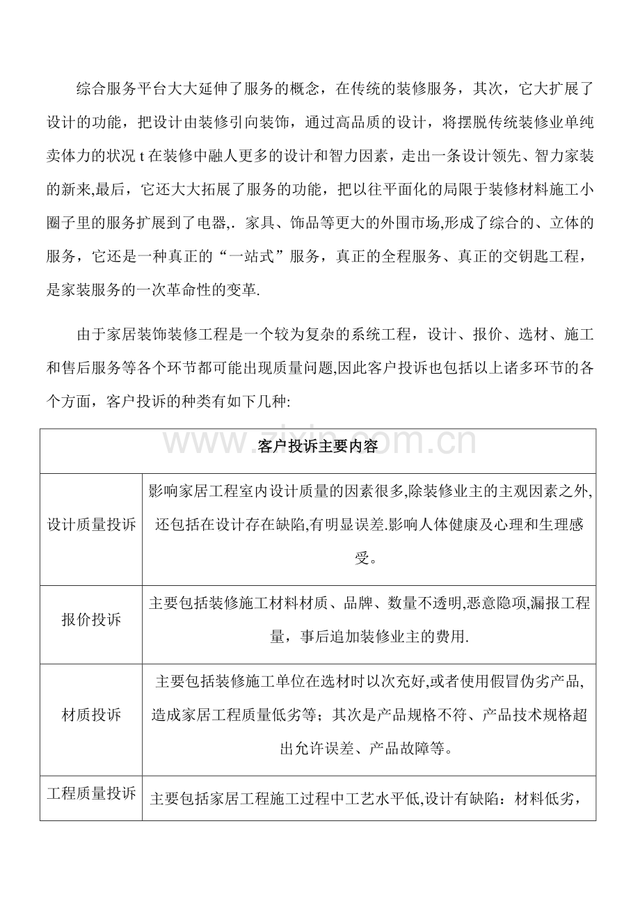 装饰售后服务制度.docx_第3页