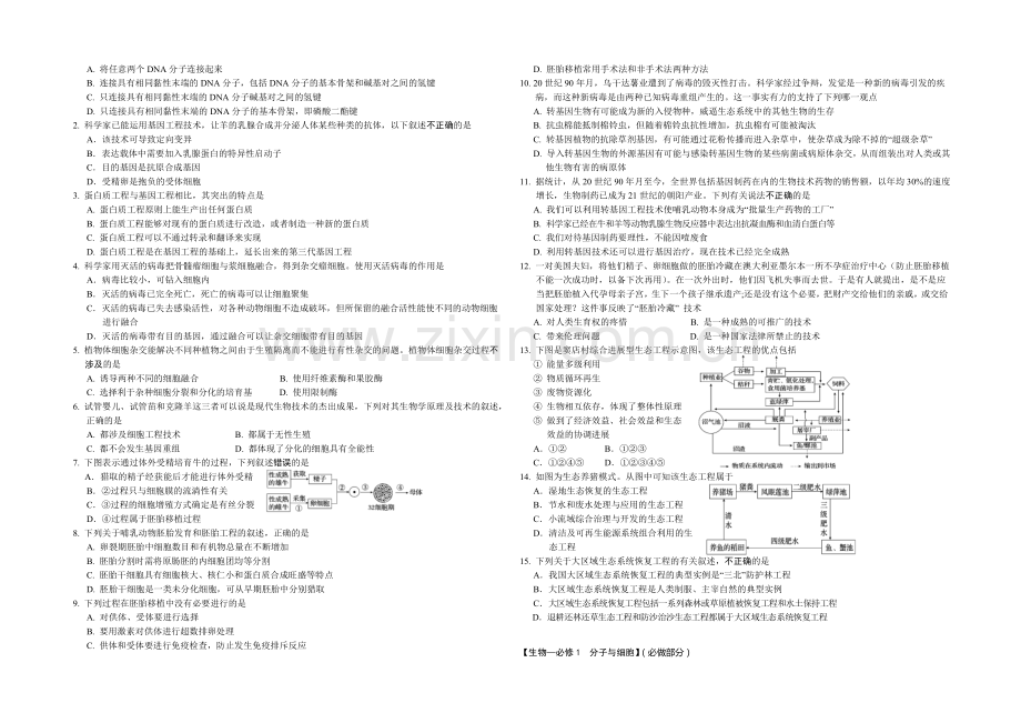 湖北省荆门市2020-2021学年下学期期末考试高二生物试题-Word版含答案.docx_第2页