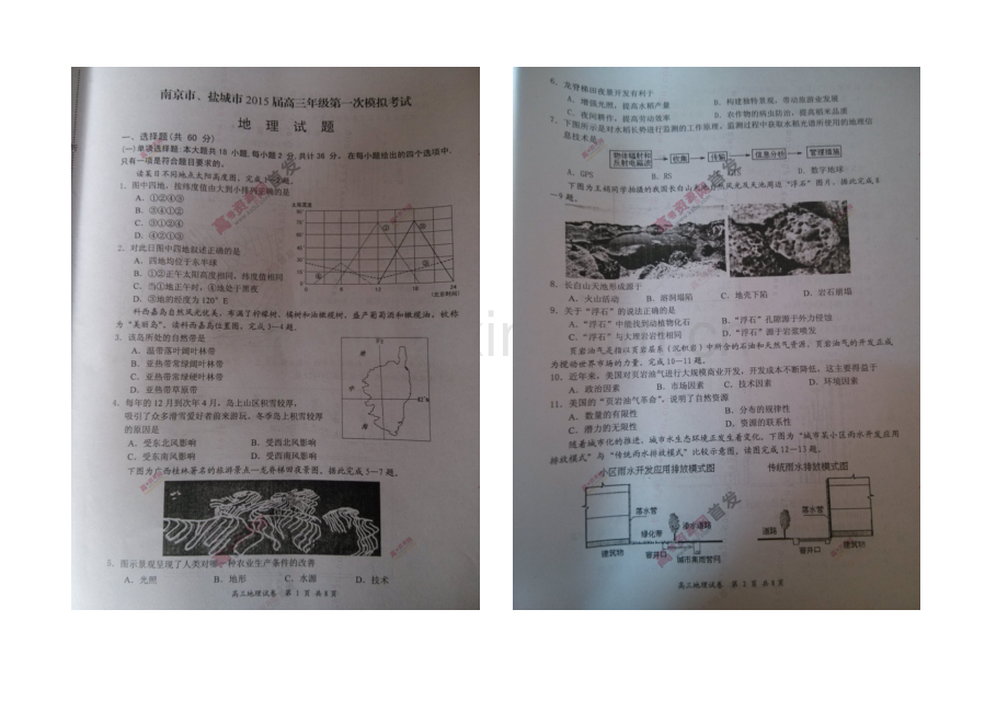 江苏省南京市、盐城市2021届高三第一次模拟考试-地理-扫描版含答案.docx_第1页