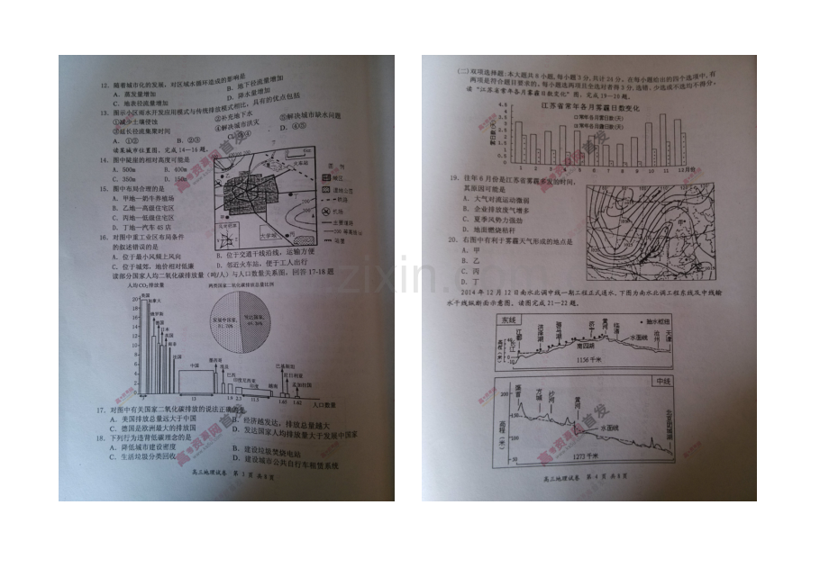 江苏省南京市、盐城市2021届高三第一次模拟考试-地理-扫描版含答案.docx_第2页