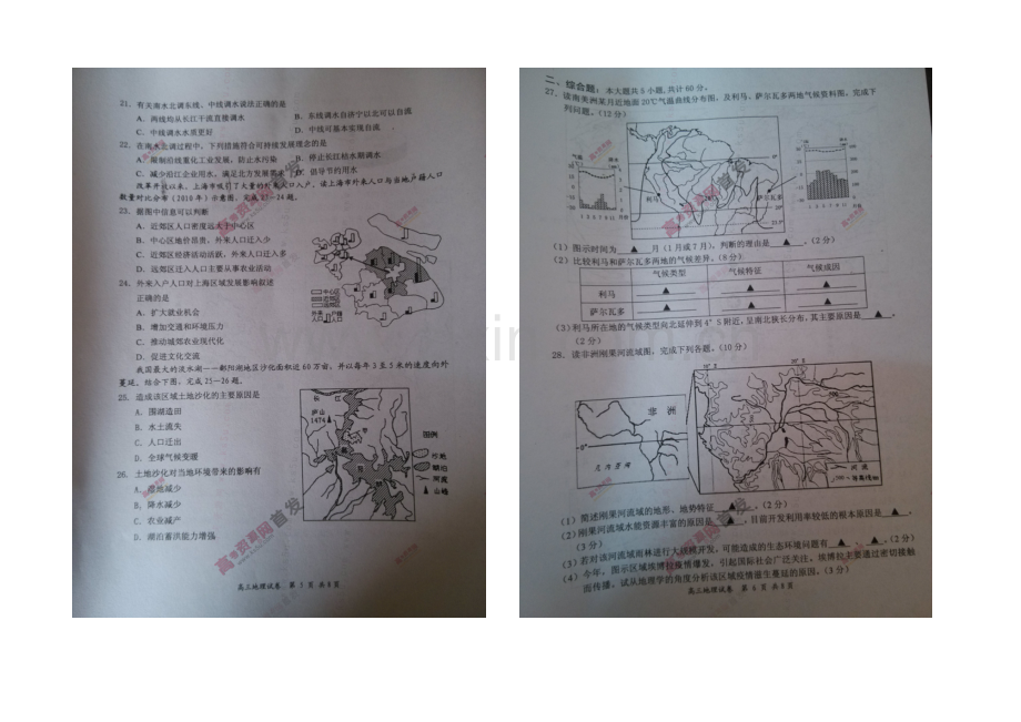 江苏省南京市、盐城市2021届高三第一次模拟考试-地理-扫描版含答案.docx_第3页